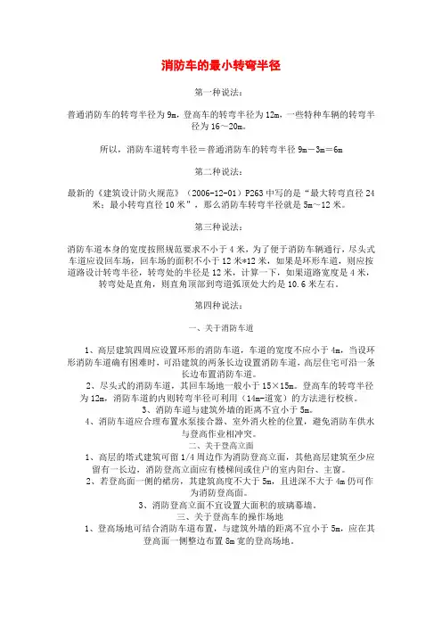 消防车的最小转弯半径