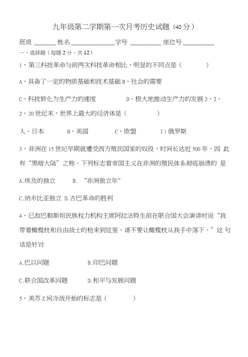 九年级第二学期历史第一次月考.doc