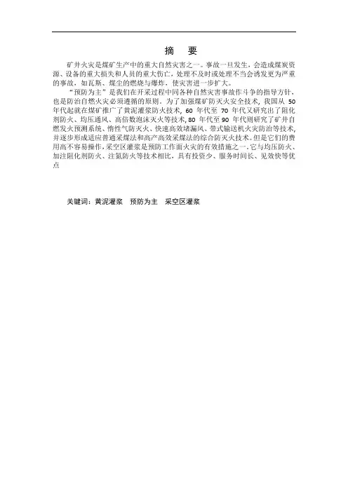 矿井防灭火课程设计摘要