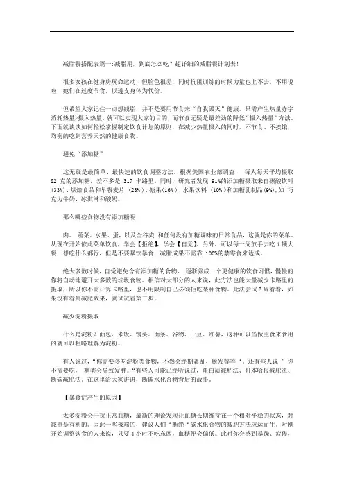 减脂餐搭配表范文