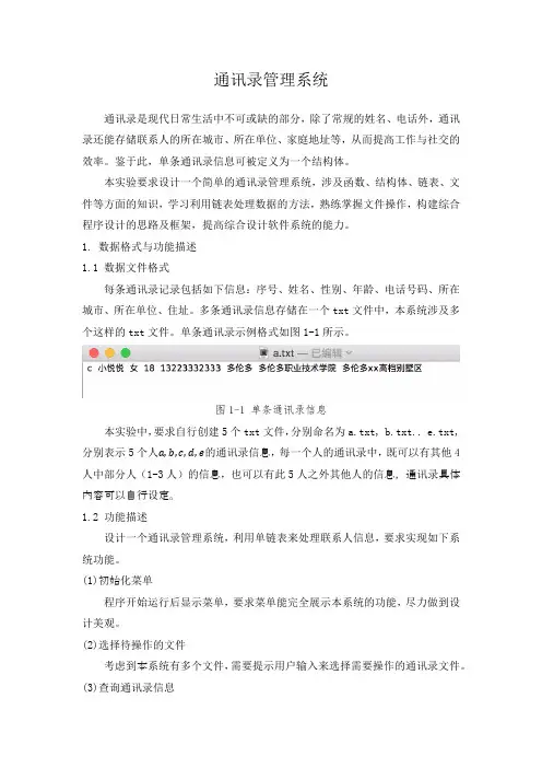 通讯录管理系统任务需求分析说明书