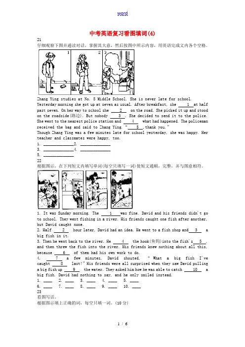 中考英语复习看图填词(4)