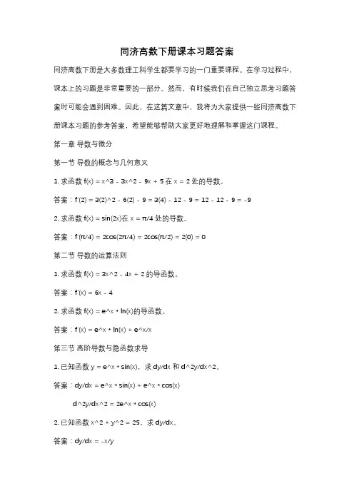 同济高数下册课本习题答案