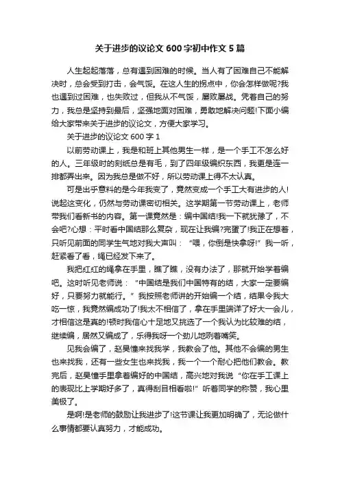 关于进步的议论文600字初中作文5篇