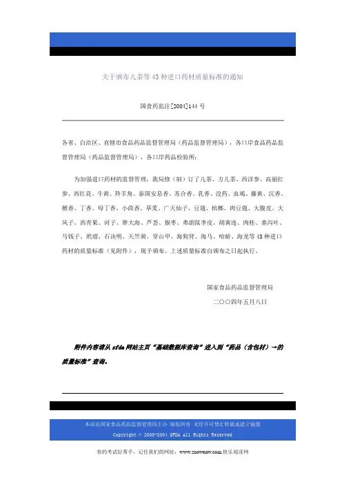 进口药材质量标准