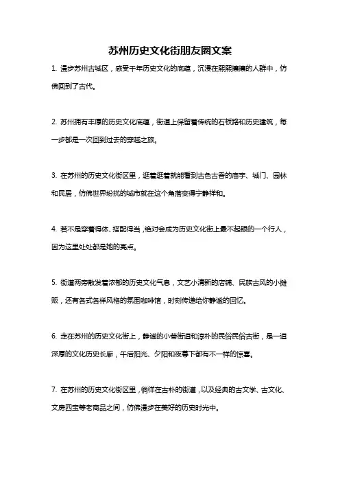 苏州历史文化街朋友圈文案