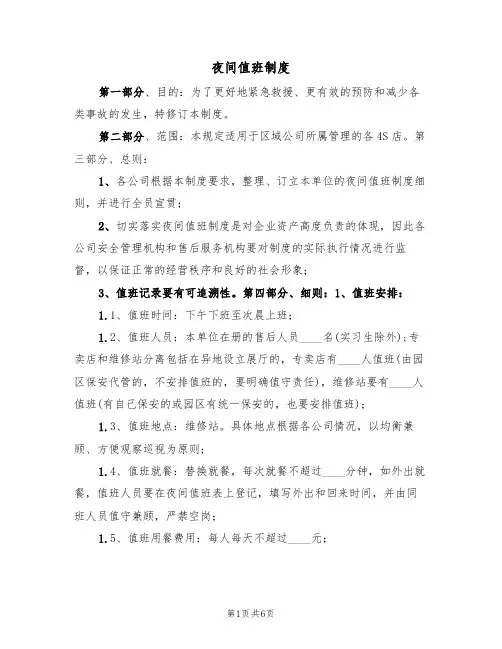 夜间值班制度(3篇)