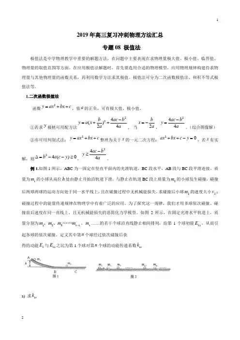 专题08 极值法-2019年高三复习冲刺物理方法汇总(解析版)