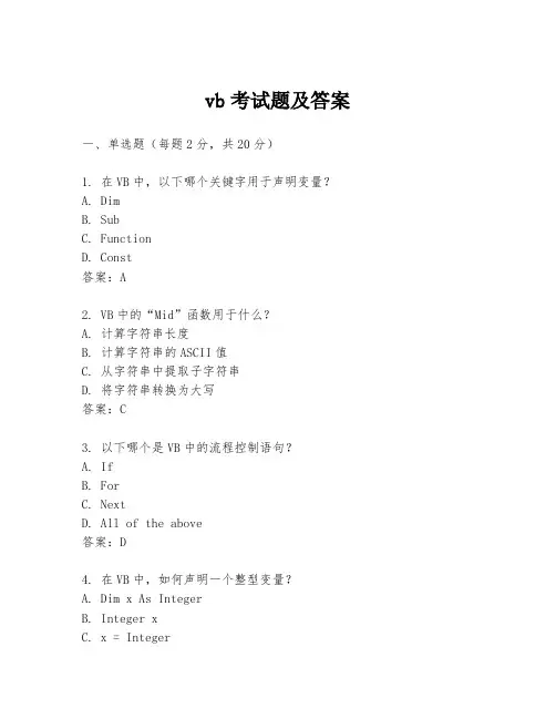 vb考试题及答案