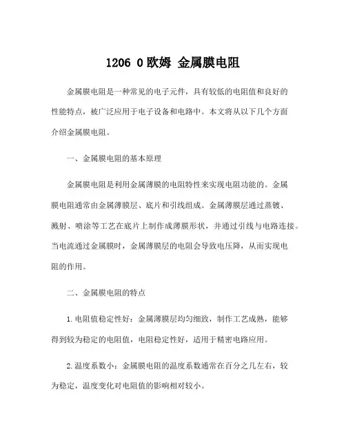 1206 0欧姆 金属膜电阻