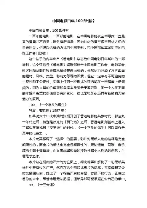 中国电影百年,100部佳片