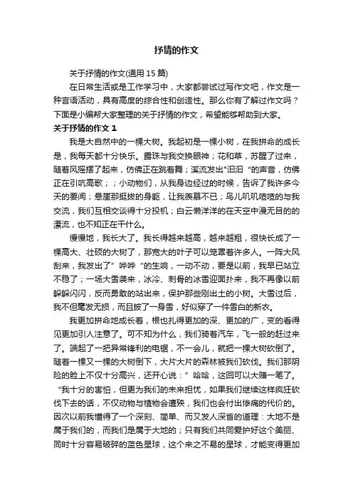 关于抒情的作文（通用15篇）