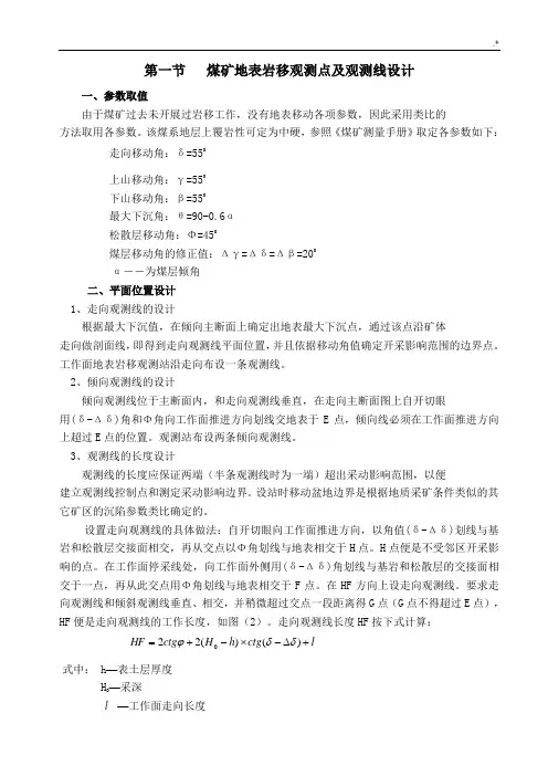 岩移观测工作过程说明介绍