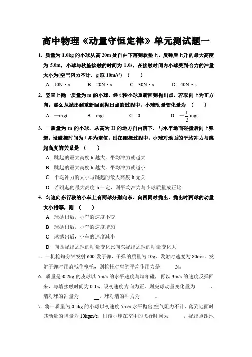 高中物理《动量守恒定律》单元测试题(三套)