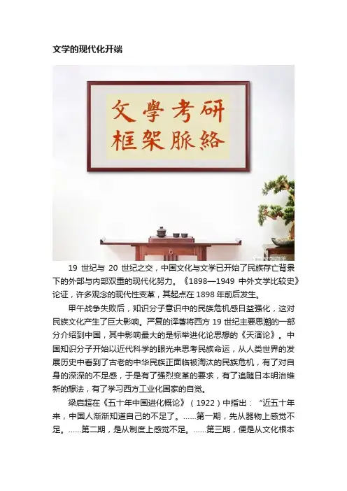 文学的现代化开端