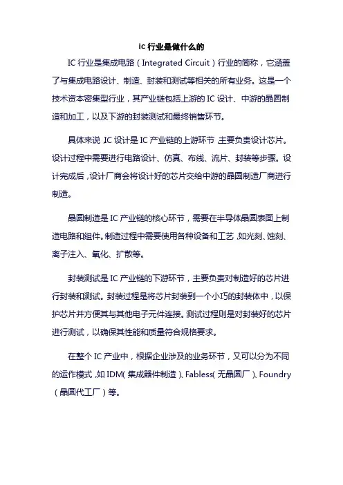 ic行业是做什么的