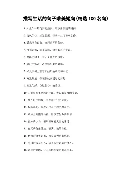 描写生活的句子唯美短句(精选100句)