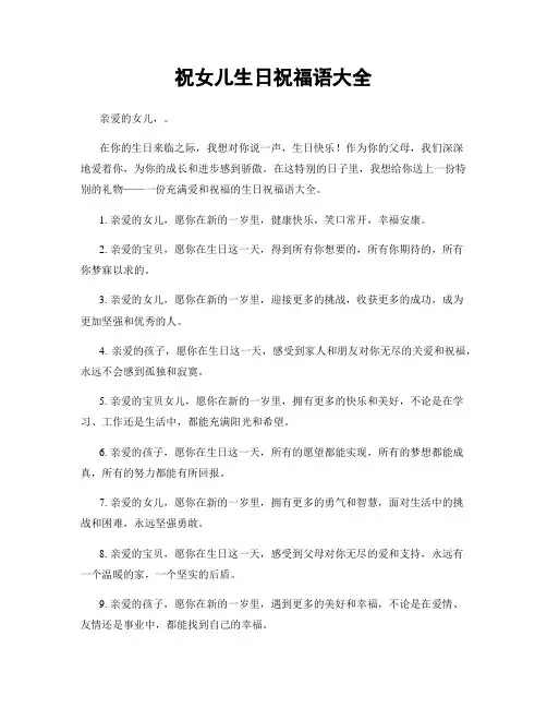 祝女儿生日祝福语大全