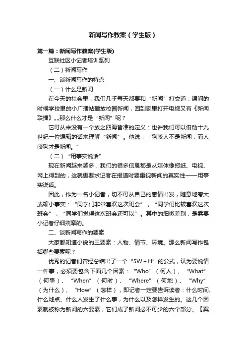 新闻写作教案（学生版）