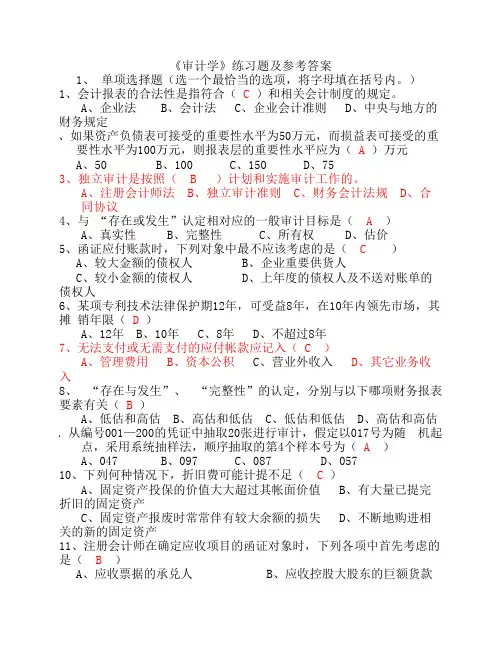 审计学及答案