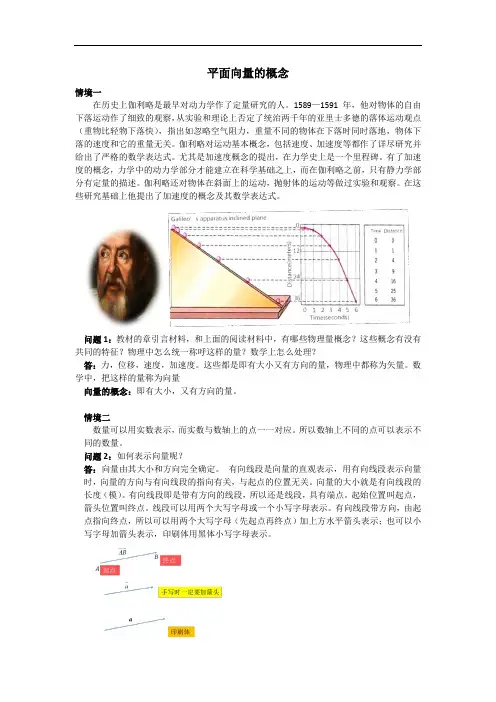 平面向量的概念教学设计