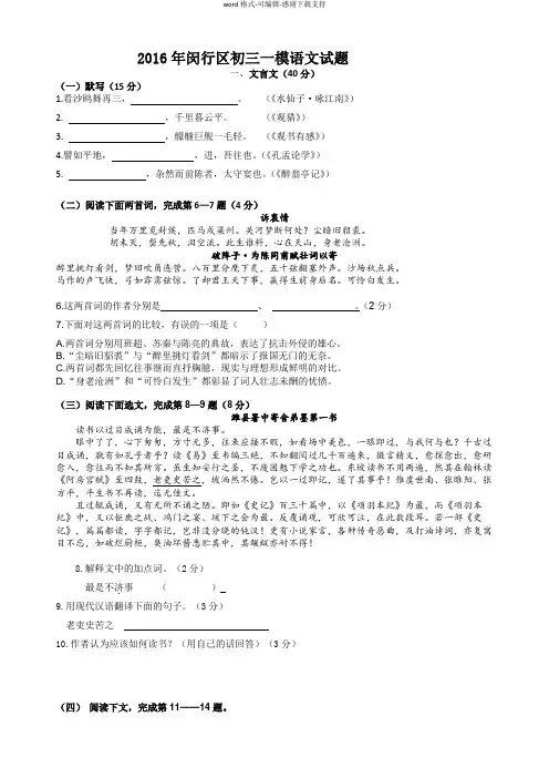 2016年闵行区初三一模语文试题(附答案)