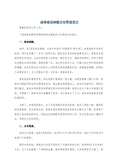 政审政治面貌文化程度范文