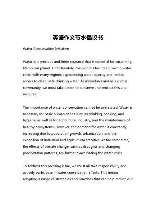 英语作文节水倡议书