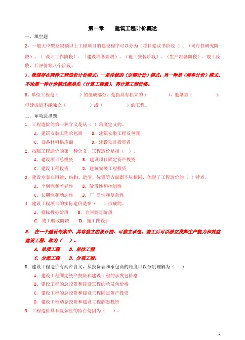 造价工程师、造价期末考试复习题库
