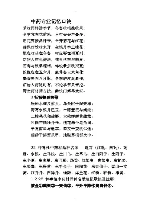 中药专业记忆口诀