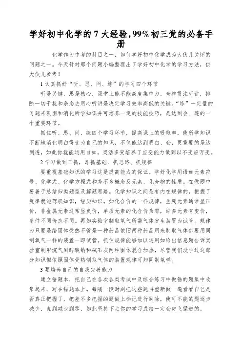 学好初中化学的7大经验,99%初三党的必备手册
