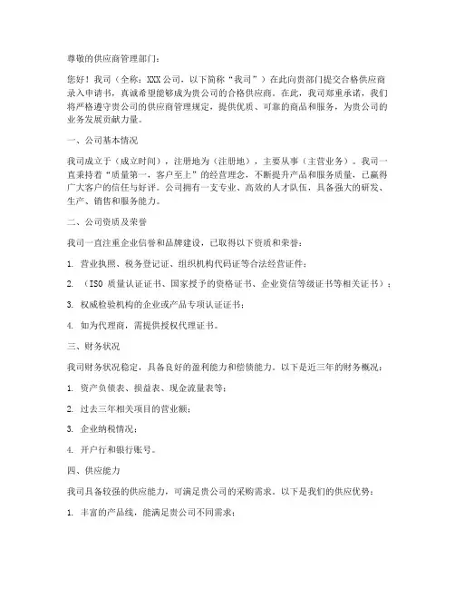 合格供应商录入申请书模板