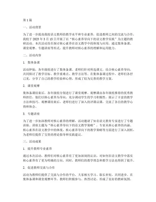 语文主题教研活动简报(3篇)