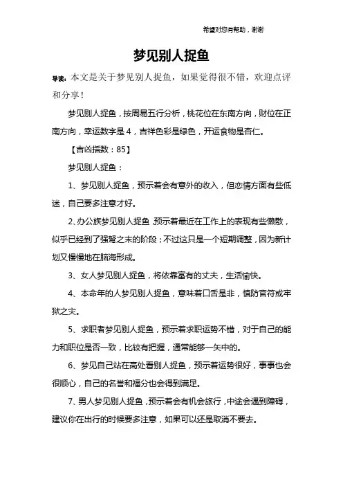 梦见别人捉鱼