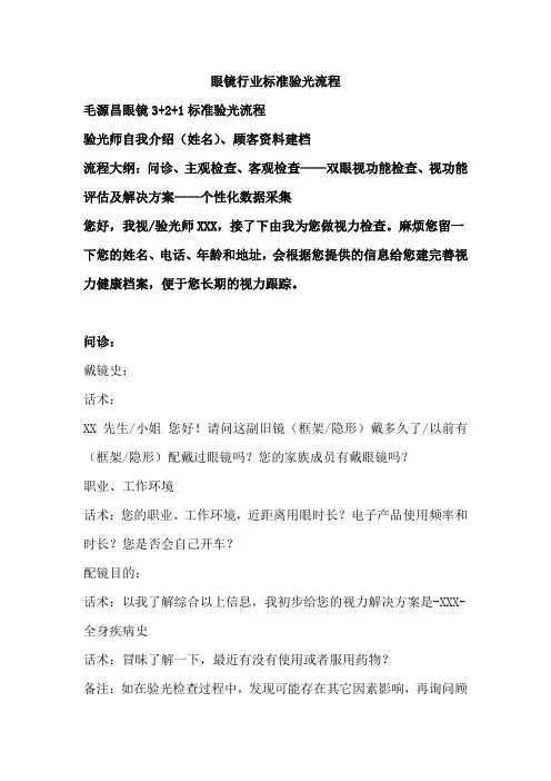 眼镜行业标准验光流程