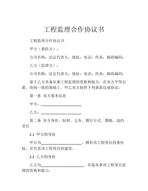 工程监理合作协议书