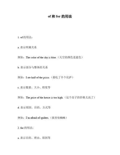 of和for的用法