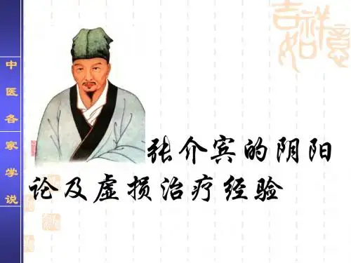 中医各家学说