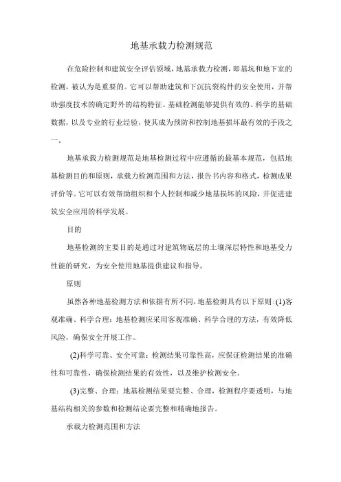 地基承载力检测规范