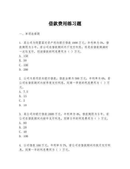 借款费用练习题
