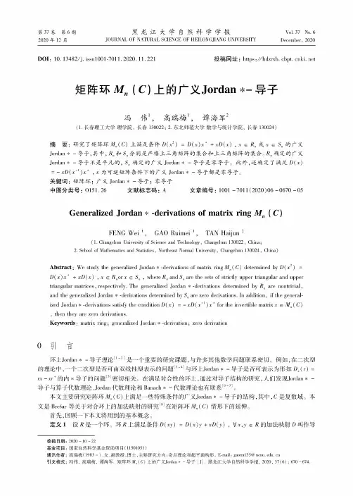 矩阵环Mn(C)上的广义Jordan-导子