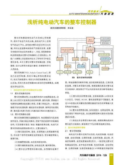 浅析纯电动汽车的整车控制器