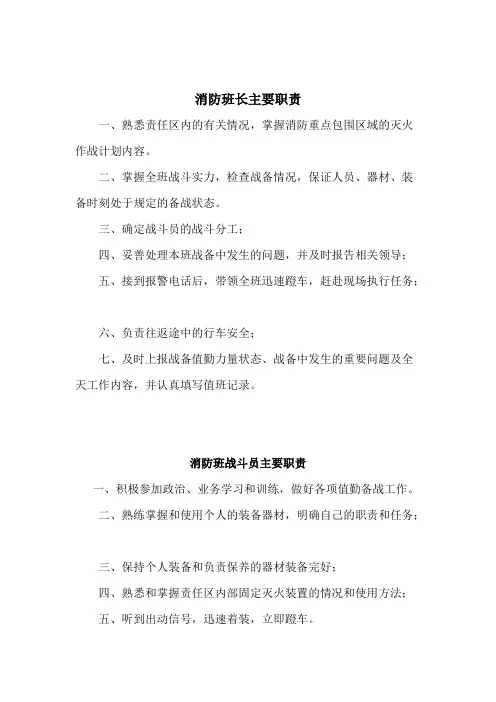 消防班长主要职责【最新】