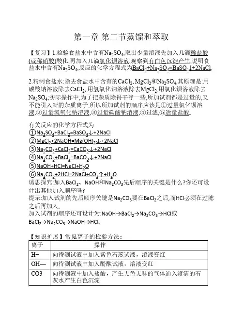 第一章 第二节蒸馏和萃取