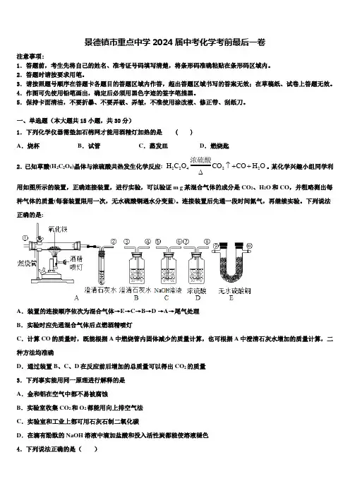 2024届江苏省常州市武进区洛阳初级中学中考适应性考试化学试题含解析