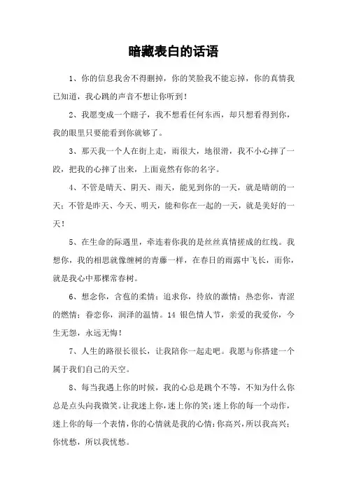 暗藏表白的话语