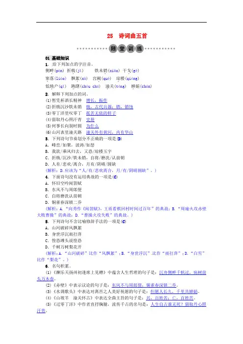 八年级语文下册 第五单元 25 诗词曲五首习题 (新版)新人教版