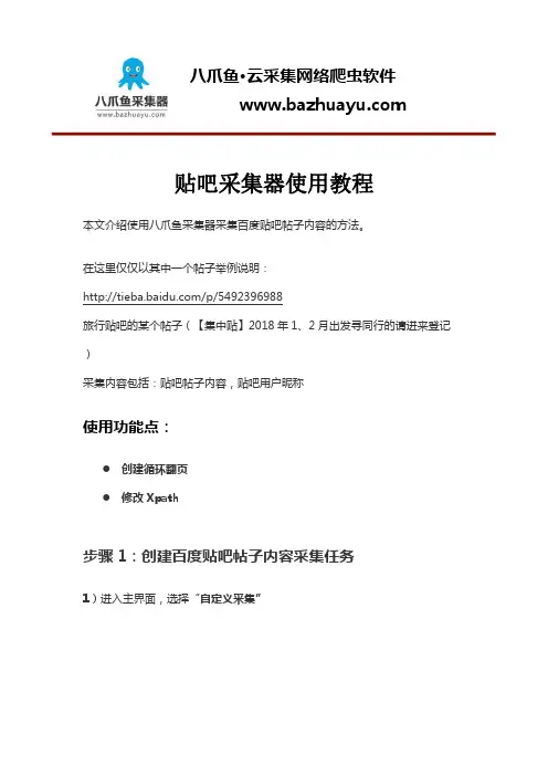 贴吧采集器使用教程
