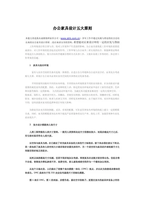 成都办公家具设计五大原则