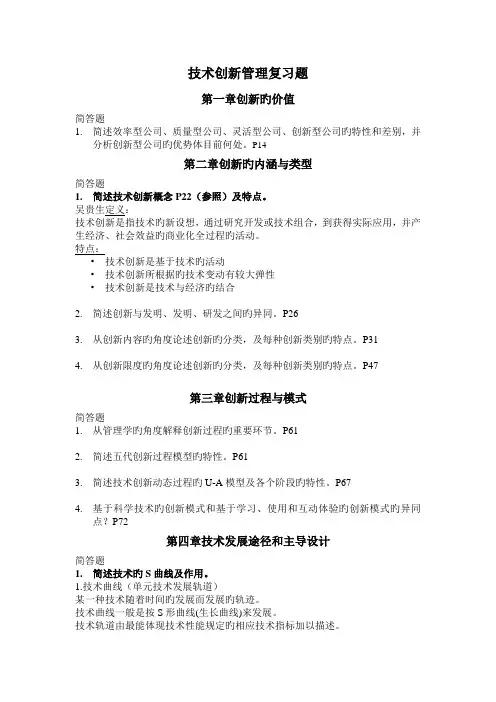 技术创新复习题